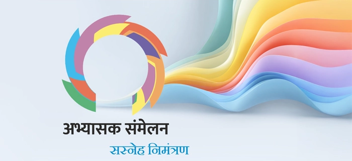 Abhyashak Samelan banner